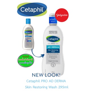 Cetaphil Pro Ad Derma Skin Restoring Wash 295ml (ชื่อเดิม Restoraderm) 82881