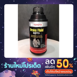 น้ำมัน​เบรค​ TOYOTA​ (BRAKE FLUID DOT3)​ แท้ศูนย์