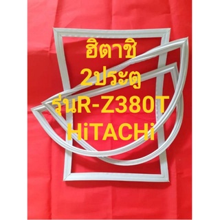 ขอบยางตู้เย็นHiTACHiรุ่นR-Z380T(2ประตูฮิตาชิ) ทางร้านจะมีช่างไว้คอยแนะนำลูกค้าวิธีการใส่ทุกขั้นตอนครับ