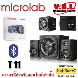 Microlab T11 ลำโพงซัพวูฟเฟอร์ระบบ 2.1 กำลังขับ 42 วัตต์ รองรับ Input: RCA, Bluetooth