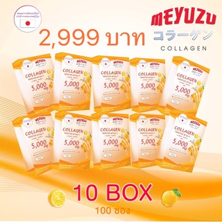 MEYUZU COLLAGEN  10 กล่องใหญ่ 100 ซอง