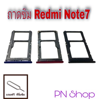 ถาดซิม Redmi Note7 แถมฟรีที่จิ้มซิม อะไหล่คุณภาพดี PN Shop