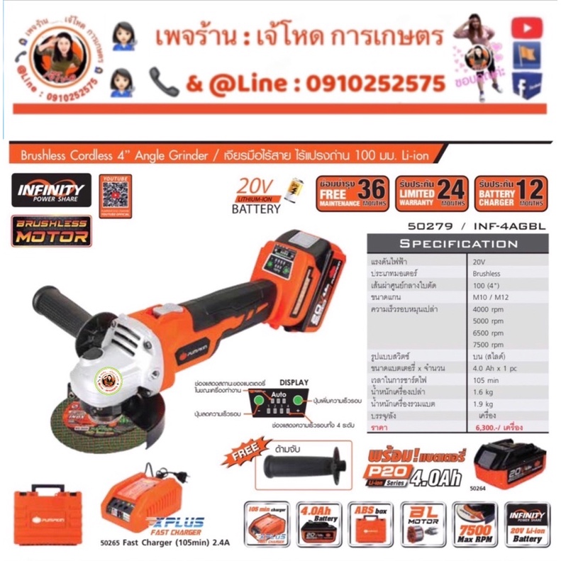 PUMPKIN 50279 INFINITY POWER 20V เจียรมือไร้สาย4นิ้ว ปรับได้ 6 ระดับ