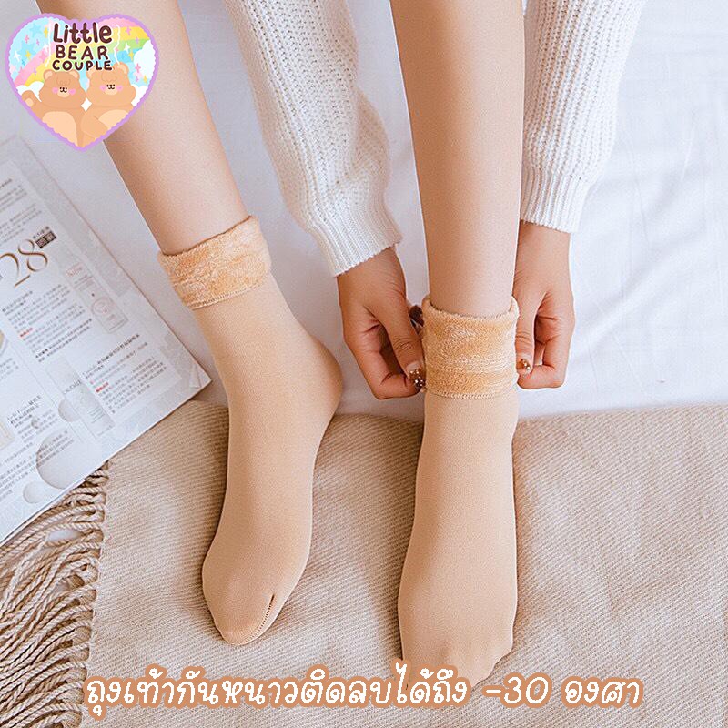 ถุงเท้ากันหนาว พร้อมส่ง! ถุงเท้าบุขนกันหนาวอย่างดี ใส่กันหนาวติดลบได้ถึง -30 องศา (Free Size)