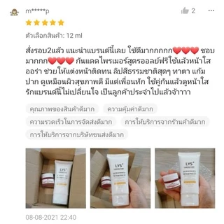 [🔥ส่งฟรี 3ชิ้นลด30.-บาท]LYS Sun Screen Primer UV SPF50 PA+++ กันแดดไพรเมอร์ 30 ml