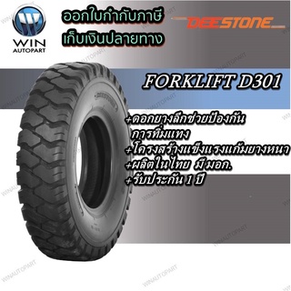 ยางรถโฟร์คลิฟท์ยางลม ยี่ห้อ DEESTONE  D301 5.00-8,4.00-8,21X8.00-9,18X7.00-8