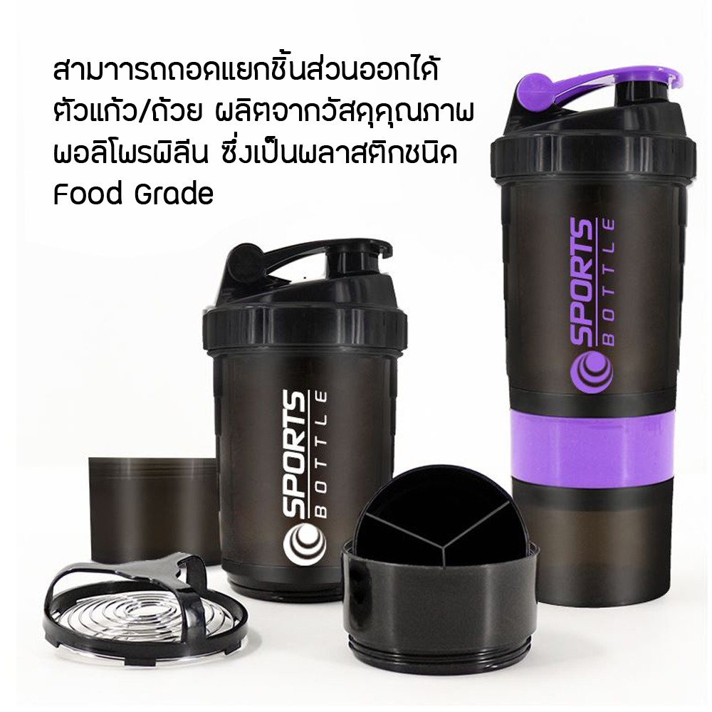 แก้วเชคโปรตีนมีช่องใส่วิตามิน ขนาด 500 มล. Shaker Bottle