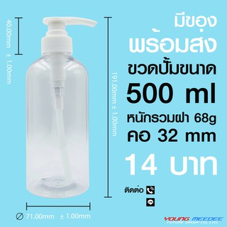 พร้อมส่ง 500 ml. ขวด PET