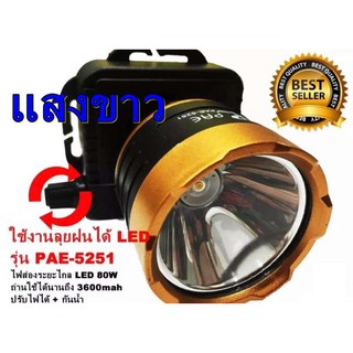  ไฟฉายคาดหัวอย่างดีตราช้างยี่ห้อ PL รุ่น 5251 แสงขาว LED (ใหม่ล่าสุดอย่างดี) รับประกันสินค้า 1 เดือน