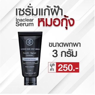 Inaclear serum - เซรั่มแก้ฝ้า หมอกุ้ง ขนาดพกพา 3 กรัม