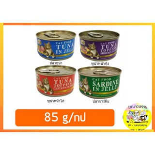 PET8 อาหารแมวกระป๋องสูตรเยลลี่ 85 g (1 กระป๋อง)