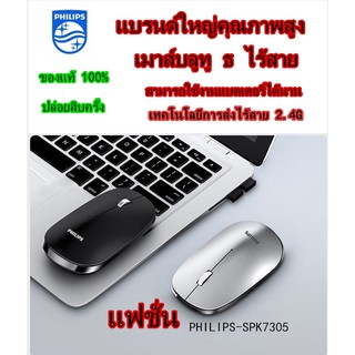 Philips Silent Wireless Mouse philips-spk730 เม้าส์เงียบไร้สาย