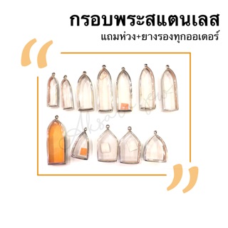 🥨 กรอบพระสแตนเลส  ขนาดใหญ่ 🥨สอบถามขนาดก่อนกดสั่งซื้อจ้า🥨