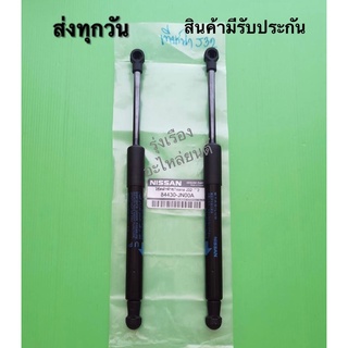 โช๊คฝาท้ายซ้าย,ขวา NISSAN teana J32 แท้ (ราคา 1 คู่ 2 ตัว) #84430-JN00A