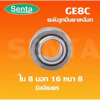 GE8C ตลับลูกปืนตาเหลือก ขนาดรูด้านใน8 นอก16 หนา8 มิลลิเมตร ( SPHERICAL PLAIN BEARINGS ) GE8 C GE 8C