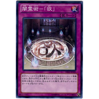 DE02 DE02-JP102 Dark Spirit Art - Greed Duelist Edition 2 Common DE02-JP102 0807038081133