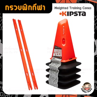 KIPSTA ชุดกรวยฝึกซ้อมถ่วงน้ำหนัก กรวยฟุตบอล กรวยกีฬา รุ่น Modular สูง 30 ซม. 4 ชิ้น