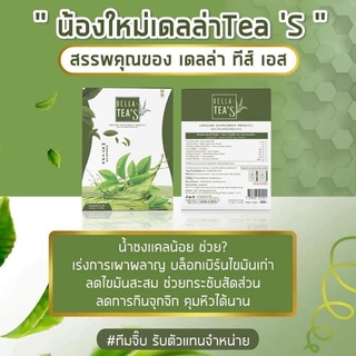 ชาเขียว เดลล่าทีส์ Della Tea S