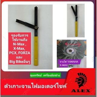 ALEX ตัวเกาะจานไฟมอเตอร์ไซค์ ถอดN-Max ,X-Max, FORZA