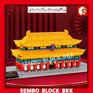 ชุดบล็อคตัวต่อ SEMBO BLOCK พระราชวังประเทศจีน SD608002 จำนวน 742 ชิ้น