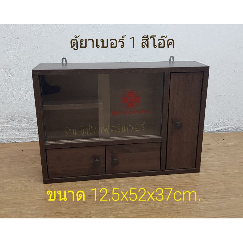 ตู้ยาสามัญประจำบ้าน (ฟรีอุปกรณ์ติดตั้ง มี 3 สี)ติดผนังได้