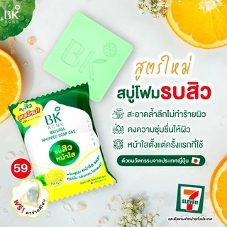 (1 ก้อน) สูตรใหม่ สบู่ บีเค แอคเน่ รบสิวหน้าใส Vit C&E BK Acne Natural Whipped Soap C&E