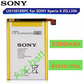 แบตเตอรี่ Sony Xperia X ZQ L35h LIS1501ERPC 2330mAh ส่งจาก กทม