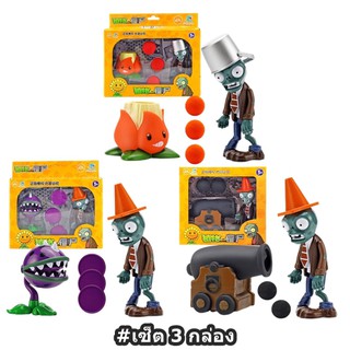 พืชปะทะซอมบี้ Plants vs Zombies Set5 A.k.e.e., Chomper,Pirate Cannon &amp; Zombie ของเล่นยิงกระสูน โมเดลสะสม ตุ๊กตาซอมบี้