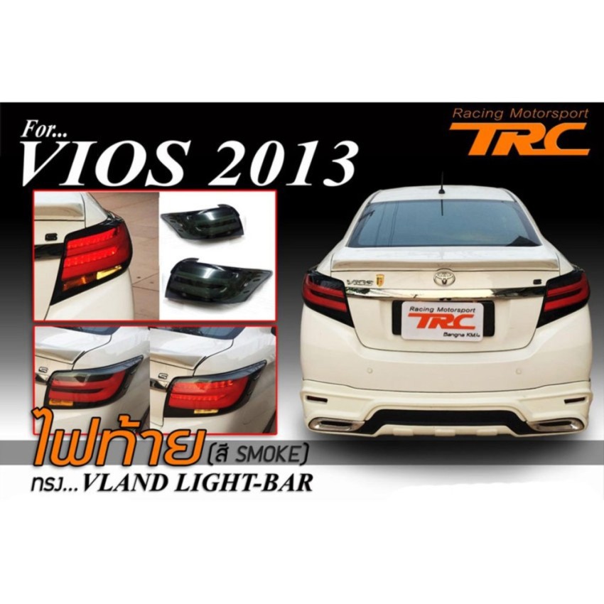 VIOS 2013-2017 ไฟท้าย ทรงVLAND LIGHT-BAR (สี SMOKE)