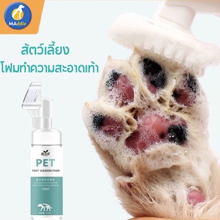 [จัดส่งในพื้นที่]Maddie Pet Foot Cleansing Foam 150ml Deodorant Foot Wash Disposable Foam Dogs and Cats General Cat Foot Care LI0081