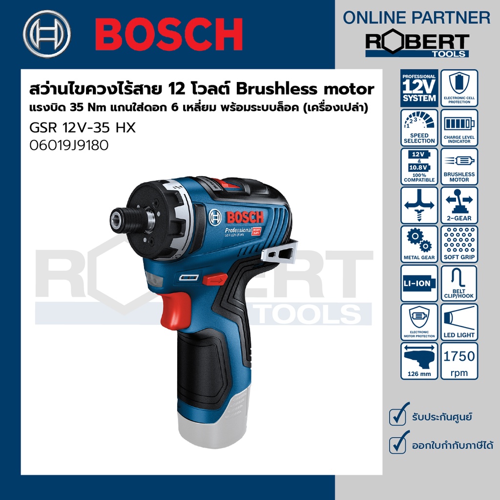 Bosch รุ่น GSR 12 V-35 HX สว่านไขควง 12 V Brushless 35 Nm แกนใส่ดอก 6 เหลี่ยม พร้อมระบบล็อค (เครื่อง