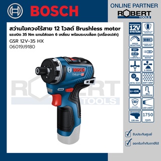 Bosch รุ่น GSR 12 V-35 HX สว่านไขควง 12 V Brushless 35 Nm แกนใส่ดอก 6 เหลี่ยม พร้อมระบบล็อค (เครื่องเปล่า) (06019J9180)