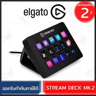 Elgato STREAM DECK MK.2 ของแท้ ประกันศูนย์ 2ปี