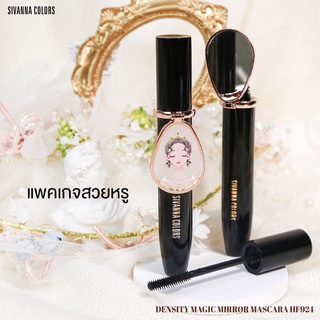 มาสคาร่า ปัดขนตา รุ่นมีกระจกในตัว SIVANNA COLORS MASCARA : HF924 มาสคาร่า เนื้อไฟเบอร์ สีดำสนิท กันน้ำ กันเหงื่อ ติดทน