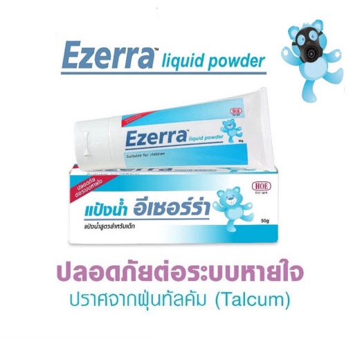 Ezerra Liquid Powder 50g. อีเซอร์ร่า ลิควิด พาวเดอร์ แป้งน้ำ 💙 สูตรอ่อนโยน สำหรับเด็กอ่อน *ไม่มีทัลค