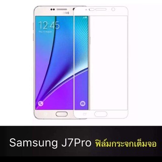 ฟิล์มกระจกนิรภัย เต็มจอ Samsung J7pro ฟิล์มเต็มจอ ขอบสี ฟิล์มกันแตก ฟิล์มกันกระแทก คุณภาพสูง ฟิล์มซัมซุงJ7pro ฟิล์มJ7pro