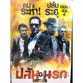 DVDหนังปล้นฉะนรก(AVEDVD1000-ปล้นฉะนรก) พากย์ไทยหนังแอ็คชั่น