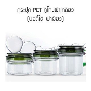 กระปุก (พลาสติก PET) Clip lock แบบฝาเกลียว สีทูโทน(ขาว-เขียว) เกรดพรีเมี่ยม(หนาพิเศษ) (ไซส์อยู่รูปสุดท้าย)