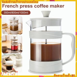 COD พร้อมส่ง French Press กาชงกาแฟ ความจุ 350/800/1000ml เหยือกชงกาแฟ ที่ชงชา เครื่องชงชากาแฟสแตนเลส