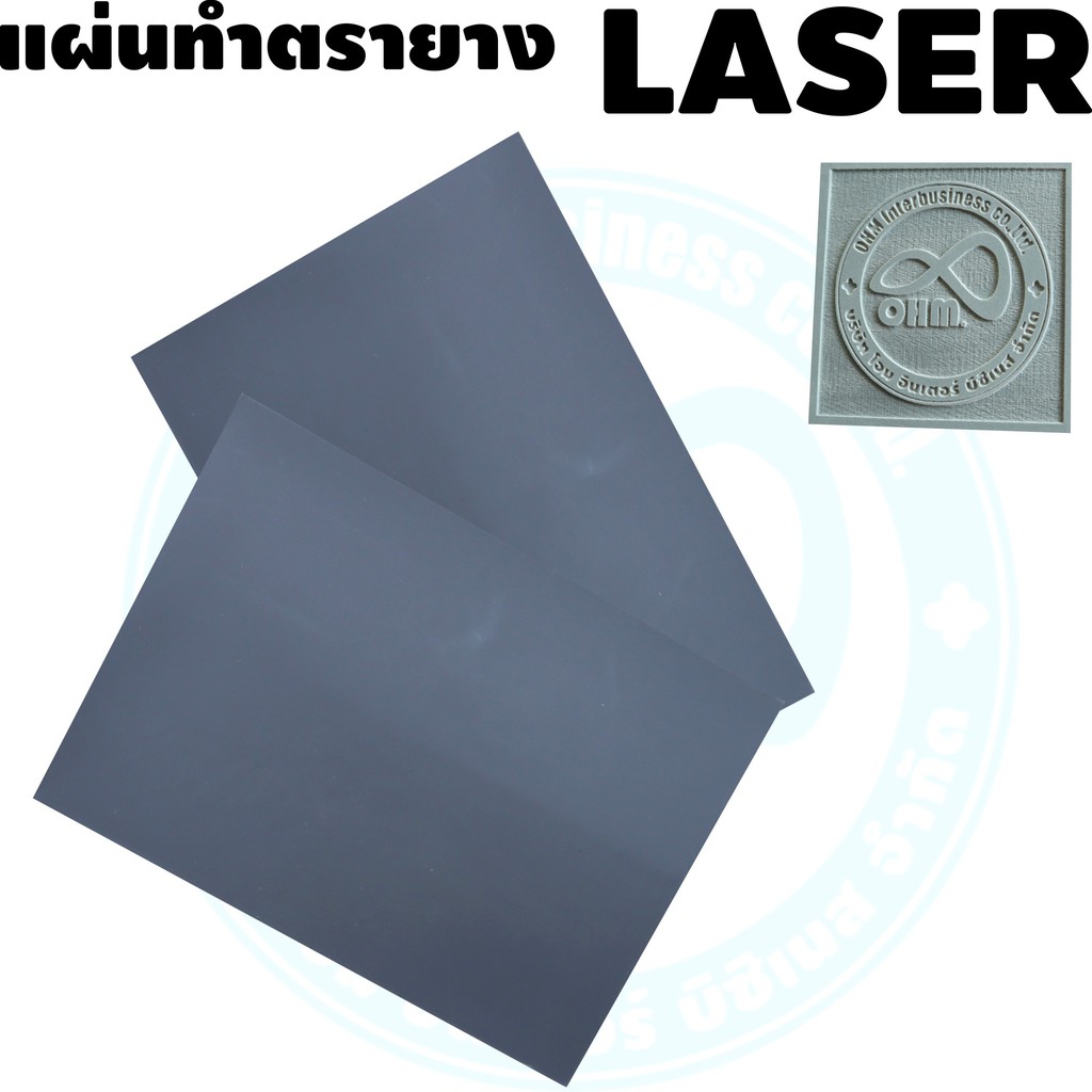 แผ่นทำตรายาง ยางสำหรับ งานเลเซอร์ แผ่นยางทำตรายางเลเซอร์ สินค้าคุณภาพ - รูปที่ 6