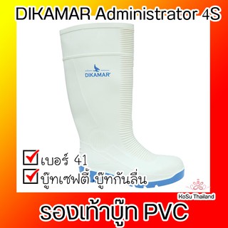 รองเท้าบู๊ท PVC ยี่ห้อ DIKAMAR Administrator 4S เบอร์41 สีขาว ป้องกันไฟฟ้าสถิต  บู๊ทนิรภัย บู๊ทเซฟตี้ Safety Boots บู๊ทก