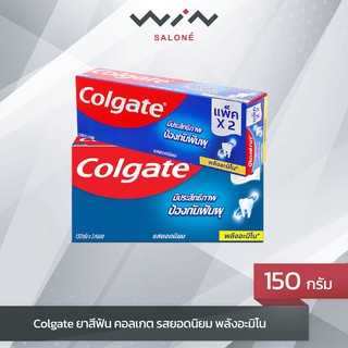 COLGATE ยาสีฟัน คอลเกต รสยอดนิยม สูตรพลังอะมิโน ขนาด 150กรัม มีประสิทธิภาพป้องกันฟันผุ