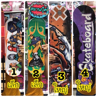 สเก็ตบอร์ด สเก๊ตบอร์ด มี 2 ขนาด Skateboard