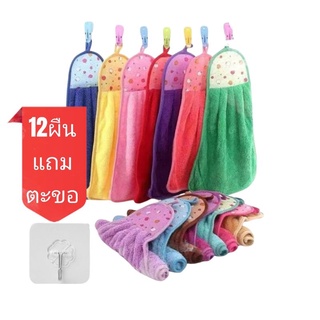 ผ้าเช็ดมือนาโน【แผ็ค12ผืนแถมตะขอ】แบบเขวง คละสี