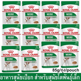 Royal Canin Mini Adult Pouch [85g x12] อาหารเปียกสุนัข รอยัล คานิน สำหรับสุนัขโต พันธุ์เล็ก