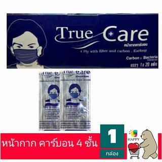 MASK  หน้ากากคาร์บอน  4 ชั้น (กล่องละ 20 ชิ้น) **ของไทย ไม่ใช่ของจีนครับ