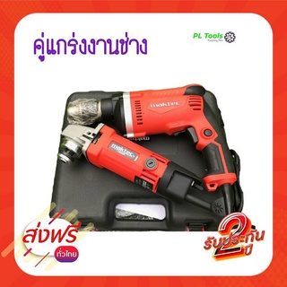 [[ส่งฟรี ไม่ต้องใส่โค้ด]] ชุดสุดคุ้ม Maktec สว่าน+หินเจียร์ ทน ใช้งานหนัก รับประกันตรงปกแน่นอน