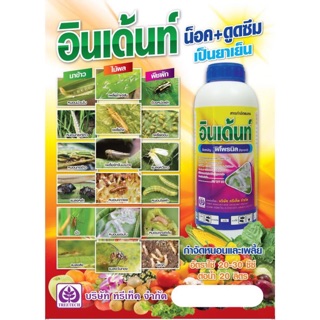 อินเด้นท์ fipronil สูตรพิเศษ 500ซีซี , 1ลิตร ฟิโฟรนิล ฟิโปรนิล