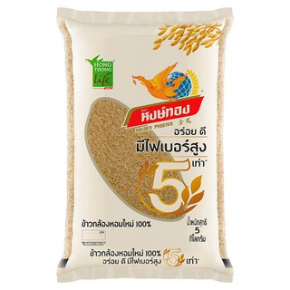 หงษ์ทอง ข้าวกล้องหอมใหม่ 100% 5กก./Hong Thong 100% fragrant brown rice 5 kg.