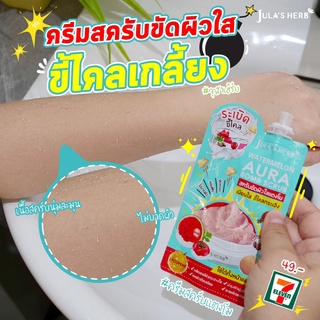 สครับขัดผิว แตงโม จุฬาเฮิร์บ 40 มล 1 ซอง jula herb watermelon aura bomb scrub